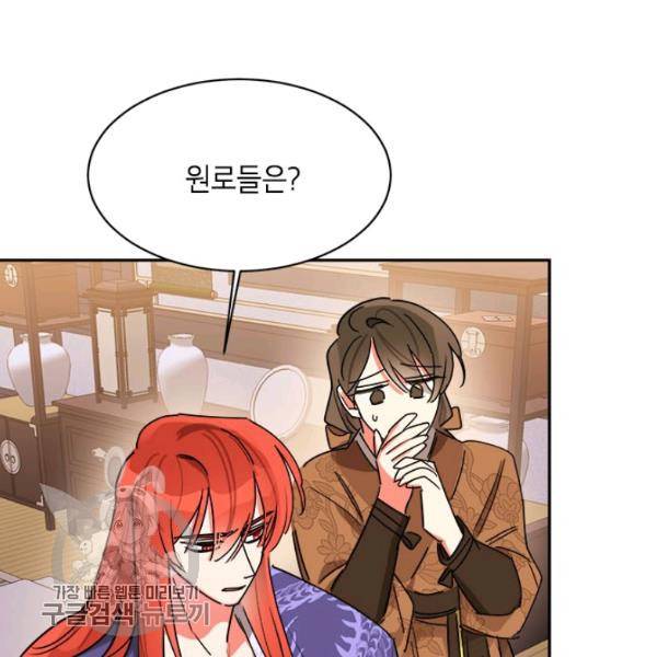 무협지 최고 악당의 귀한 딸입니다 14화 78