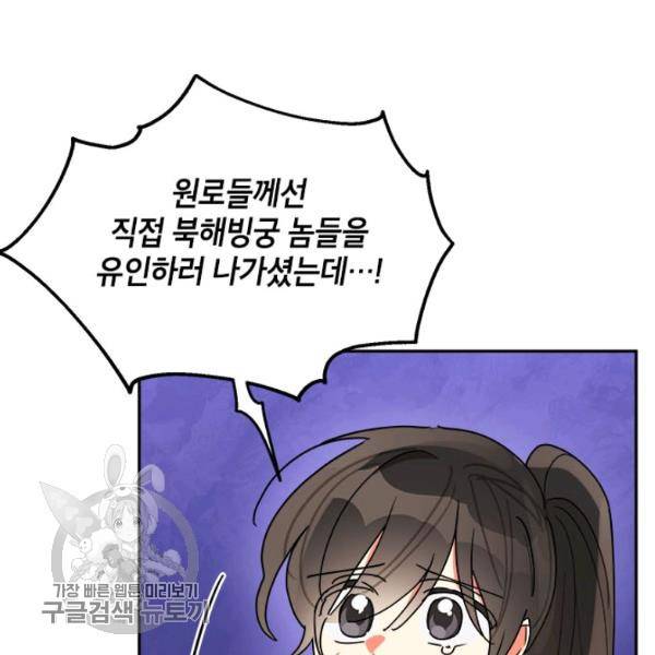 무협지 최고 악당의 귀한 딸입니다 14화 80
