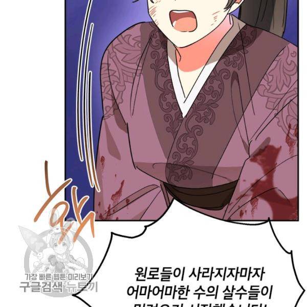 무협지 최고 악당의 귀한 딸입니다 14화 81