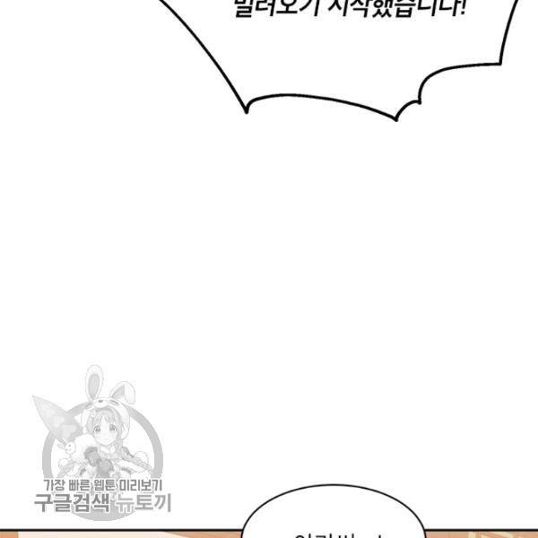 무협지 최고 악당의 귀한 딸입니다 14화 82