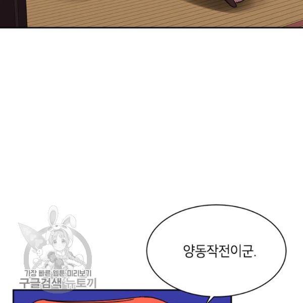 무협지 최고 악당의 귀한 딸입니다 14화 84