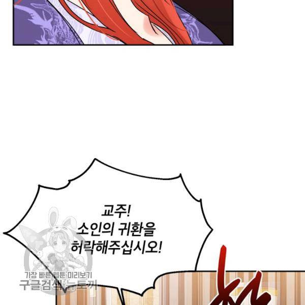 무협지 최고 악당의 귀한 딸입니다 14화 86