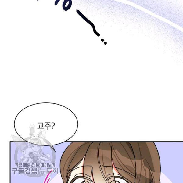 무협지 최고 악당의 귀한 딸입니다 14화 89