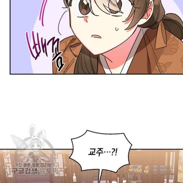 무협지 최고 악당의 귀한 딸입니다 14화 90