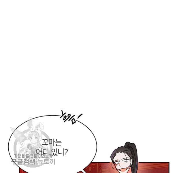 무협지 최고 악당의 귀한 딸입니다 14화 94