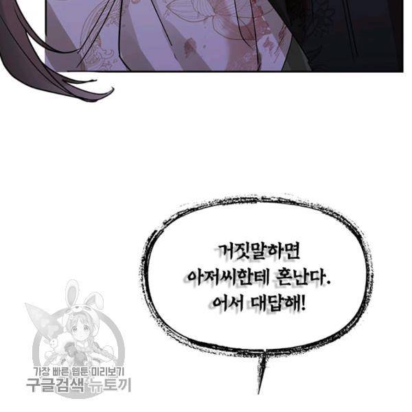 무협지 최고 악당의 귀한 딸입니다 14화 96