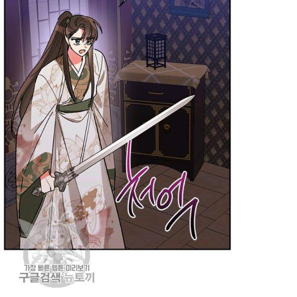 무협지 최고 악당의 귀한 딸입니다 14화 99