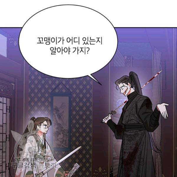 무협지 최고 악당의 귀한 딸입니다 14화 102