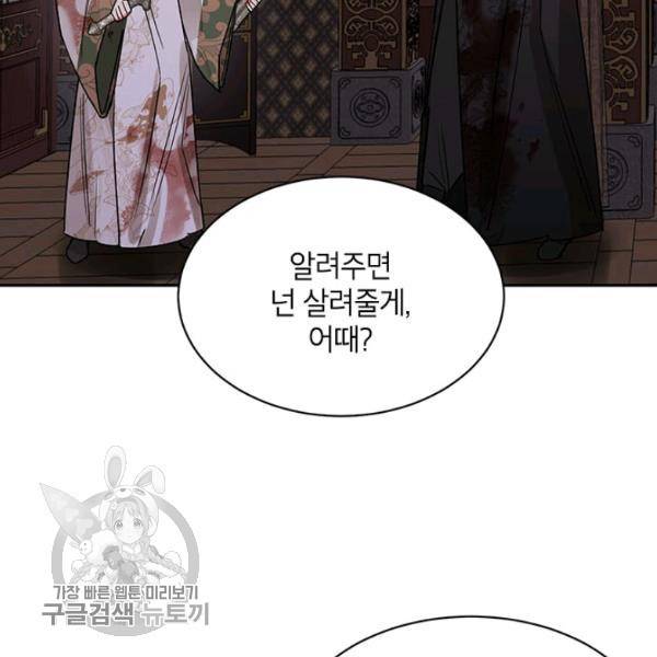 무협지 최고 악당의 귀한 딸입니다 14화 103