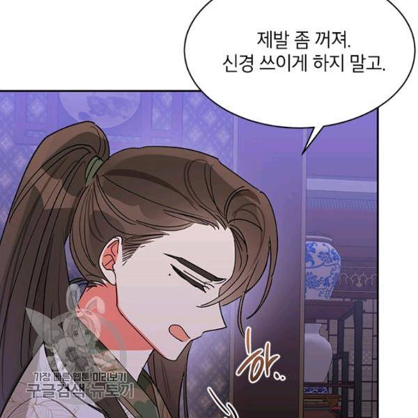 무협지 최고 악당의 귀한 딸입니다 14화 104