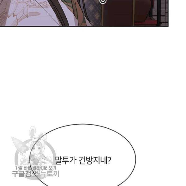 무협지 최고 악당의 귀한 딸입니다 14화 105