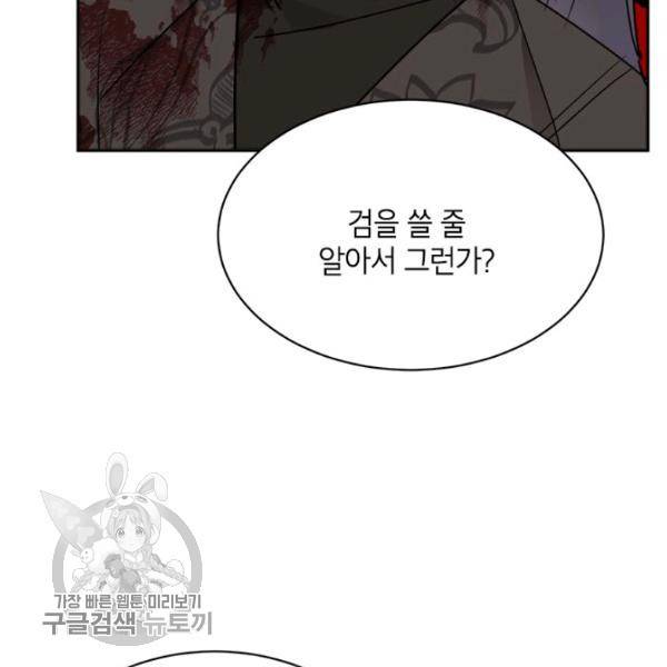무협지 최고 악당의 귀한 딸입니다 14화 107