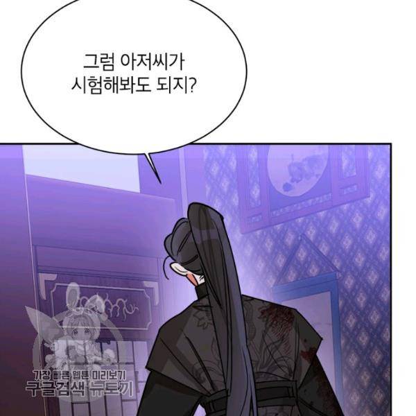 무협지 최고 악당의 귀한 딸입니다 14화 108
