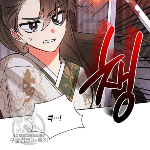 무협지 최고 악당의 귀한 딸입니다 14화 111