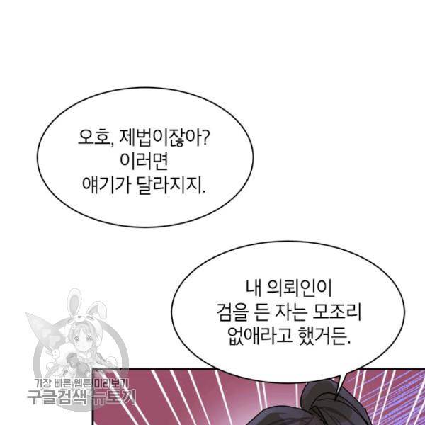 무협지 최고 악당의 귀한 딸입니다 14화 114