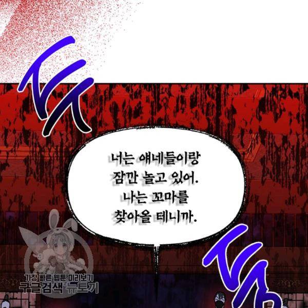 무협지 최고 악당의 귀한 딸입니다 14화 118
