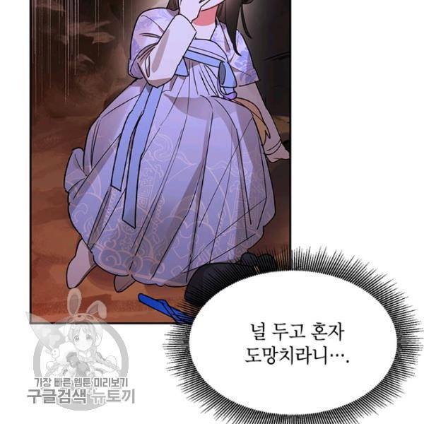 무협지 최고 악당의 귀한 딸입니다 14화 125