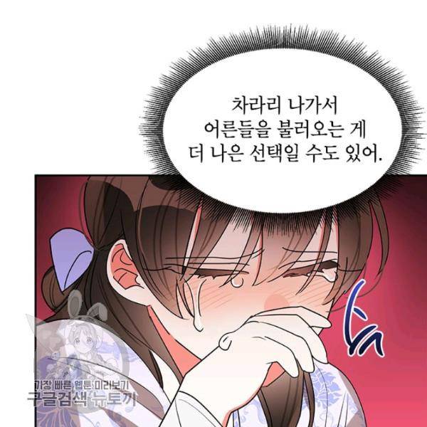 무협지 최고 악당의 귀한 딸입니다 14화 128