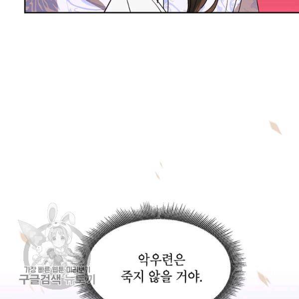 무협지 최고 악당의 귀한 딸입니다 14화 129