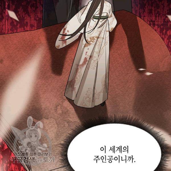 무협지 최고 악당의 귀한 딸입니다 14화 131