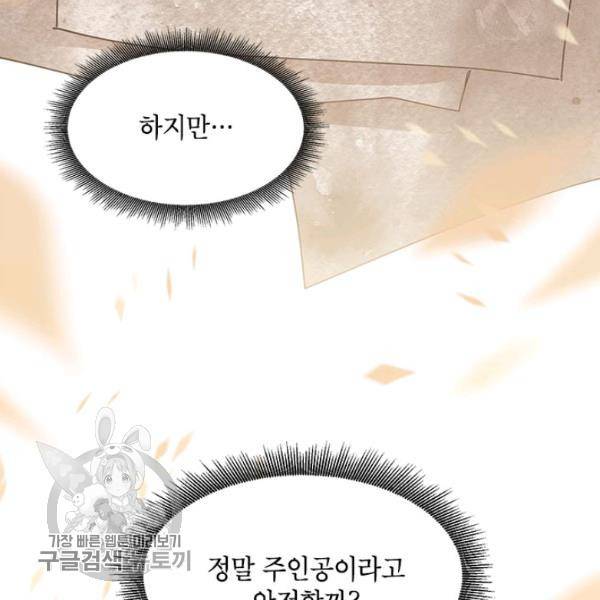 무협지 최고 악당의 귀한 딸입니다 14화 133