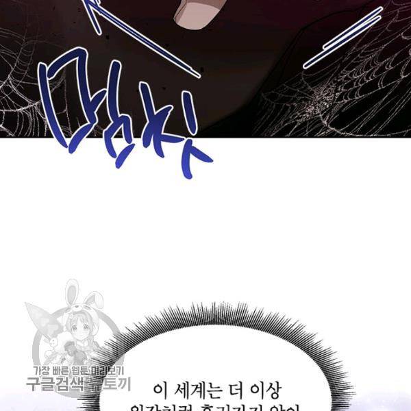 무협지 최고 악당의 귀한 딸입니다 14화 135