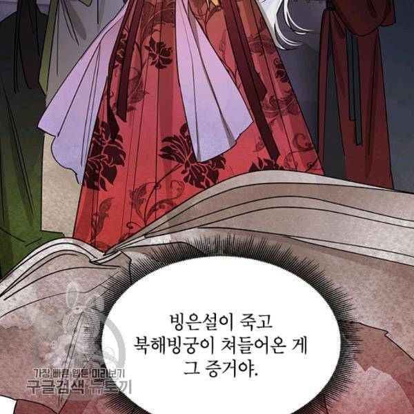 무협지 최고 악당의 귀한 딸입니다 14화 137