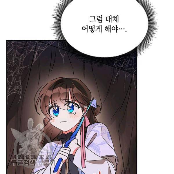 무협지 최고 악당의 귀한 딸입니다 14화 139