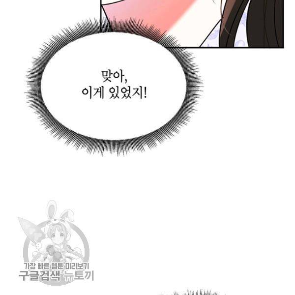 무협지 최고 악당의 귀한 딸입니다 14화 142