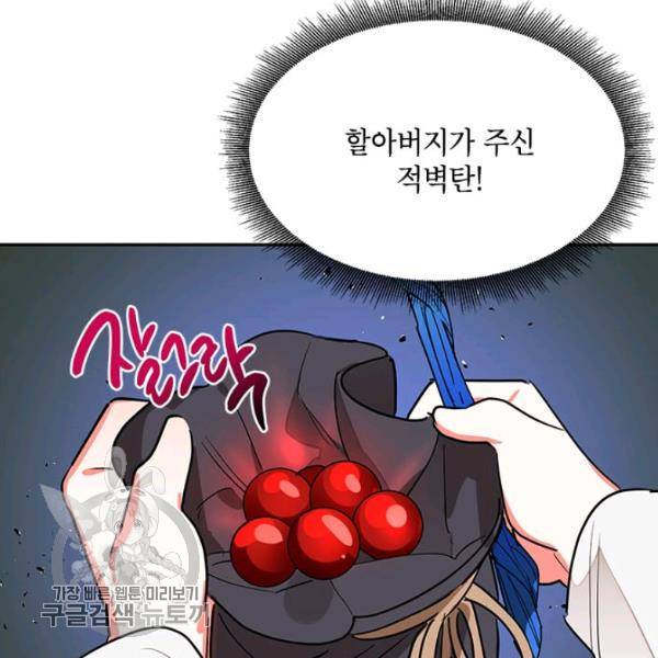 무협지 최고 악당의 귀한 딸입니다 14화 143
