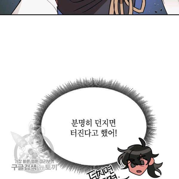 무협지 최고 악당의 귀한 딸입니다 14화 144