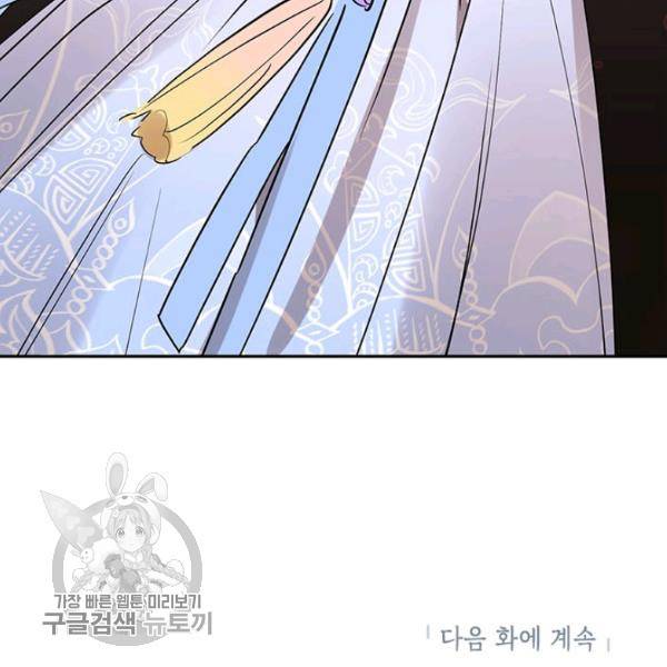 무협지 최고 악당의 귀한 딸입니다 14화 147