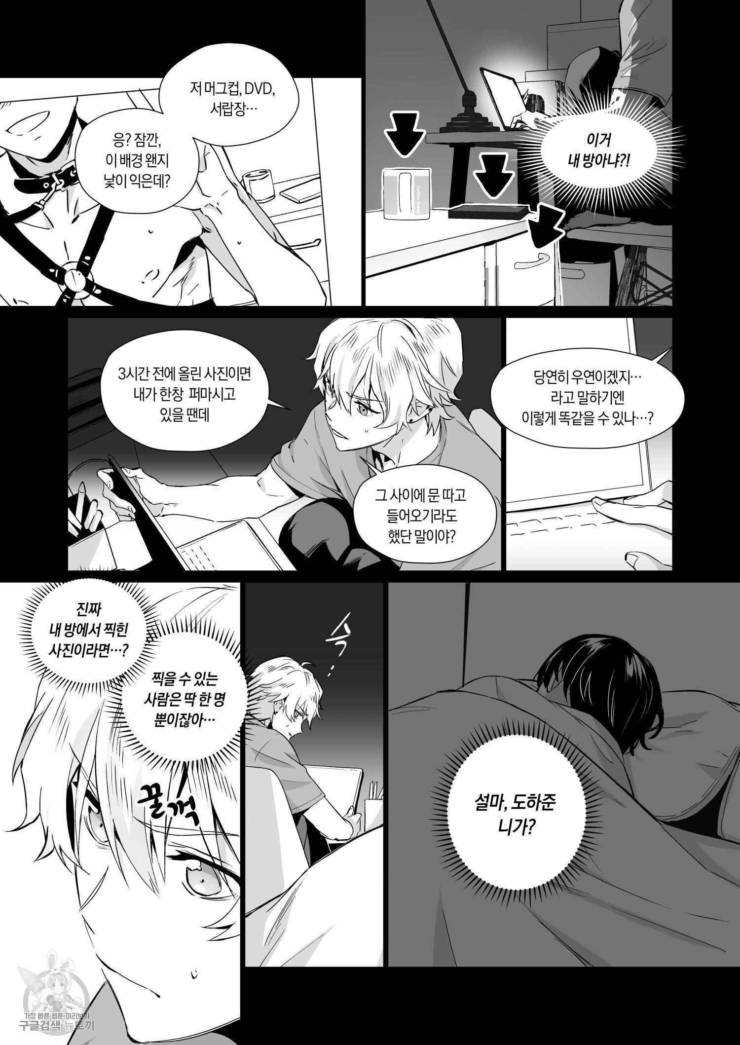 친구따라 강남가기 1화 3