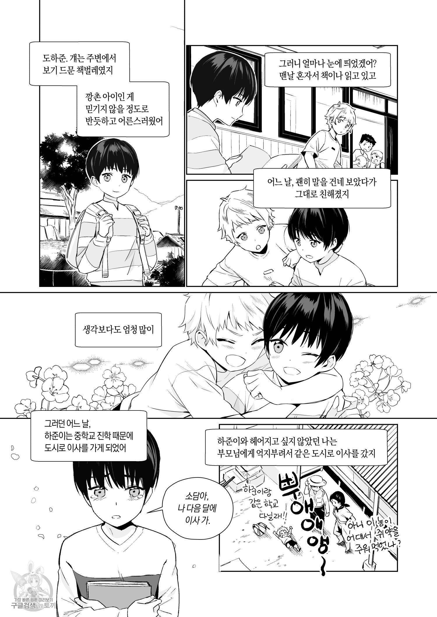 친구따라 강남가기 1화 4