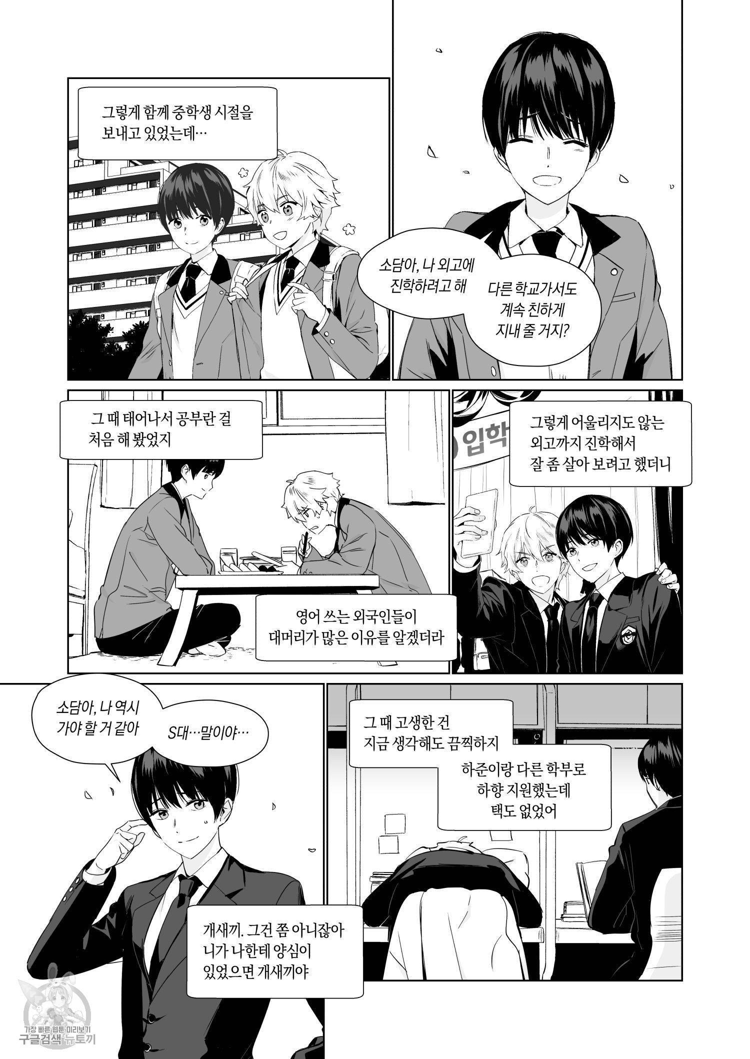 친구따라 강남가기 1화 5