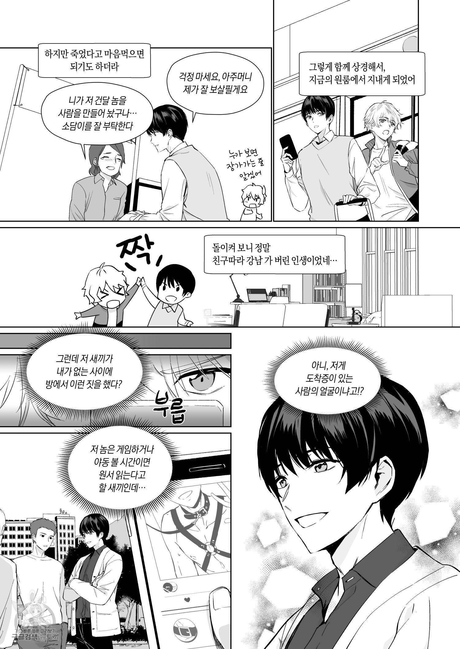 친구따라 강남가기 1화 6