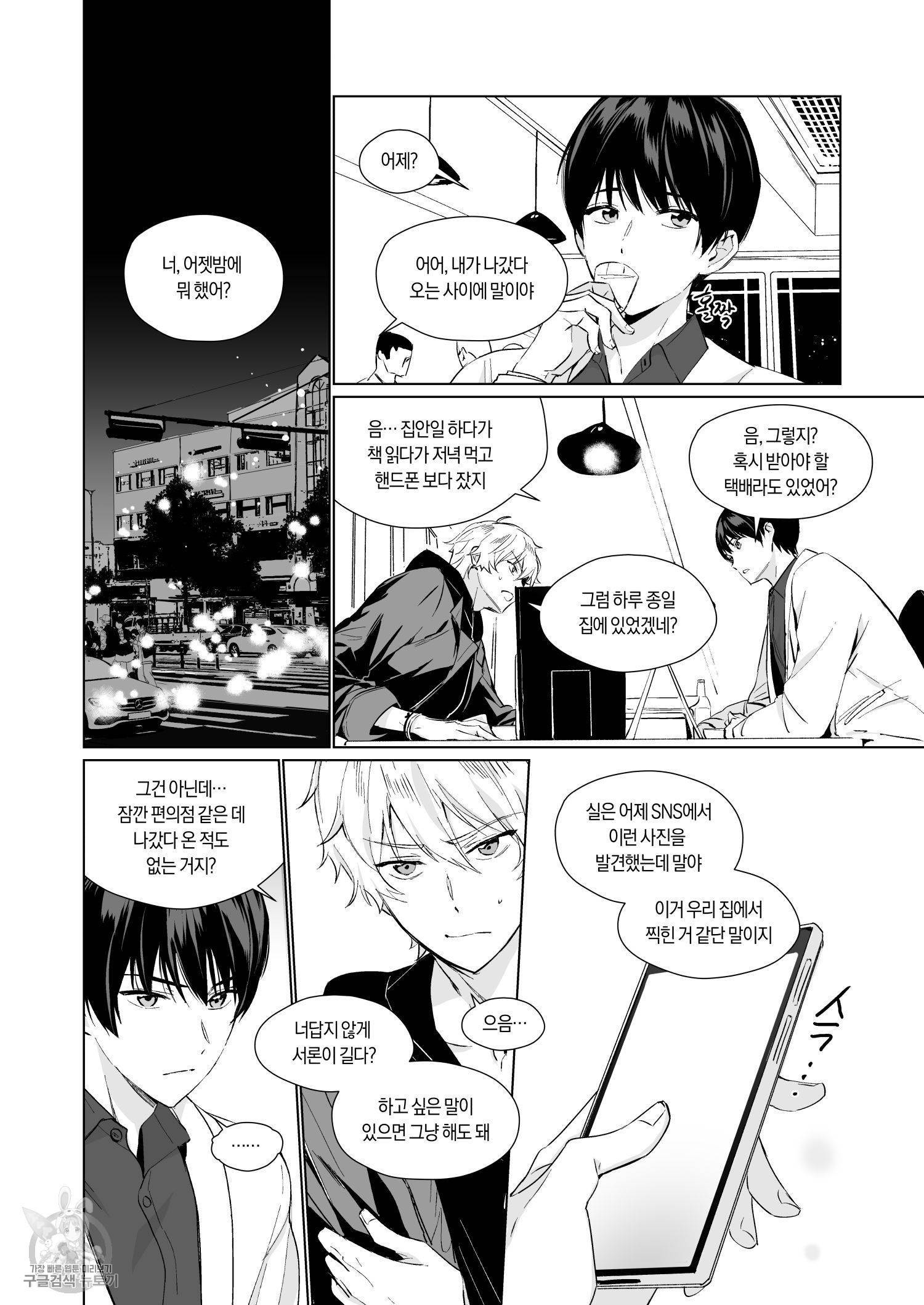친구따라 강남가기 1화 7