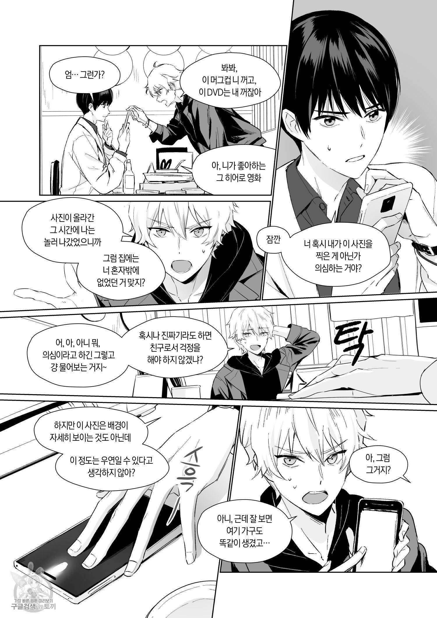 친구따라 강남가기 1화 8