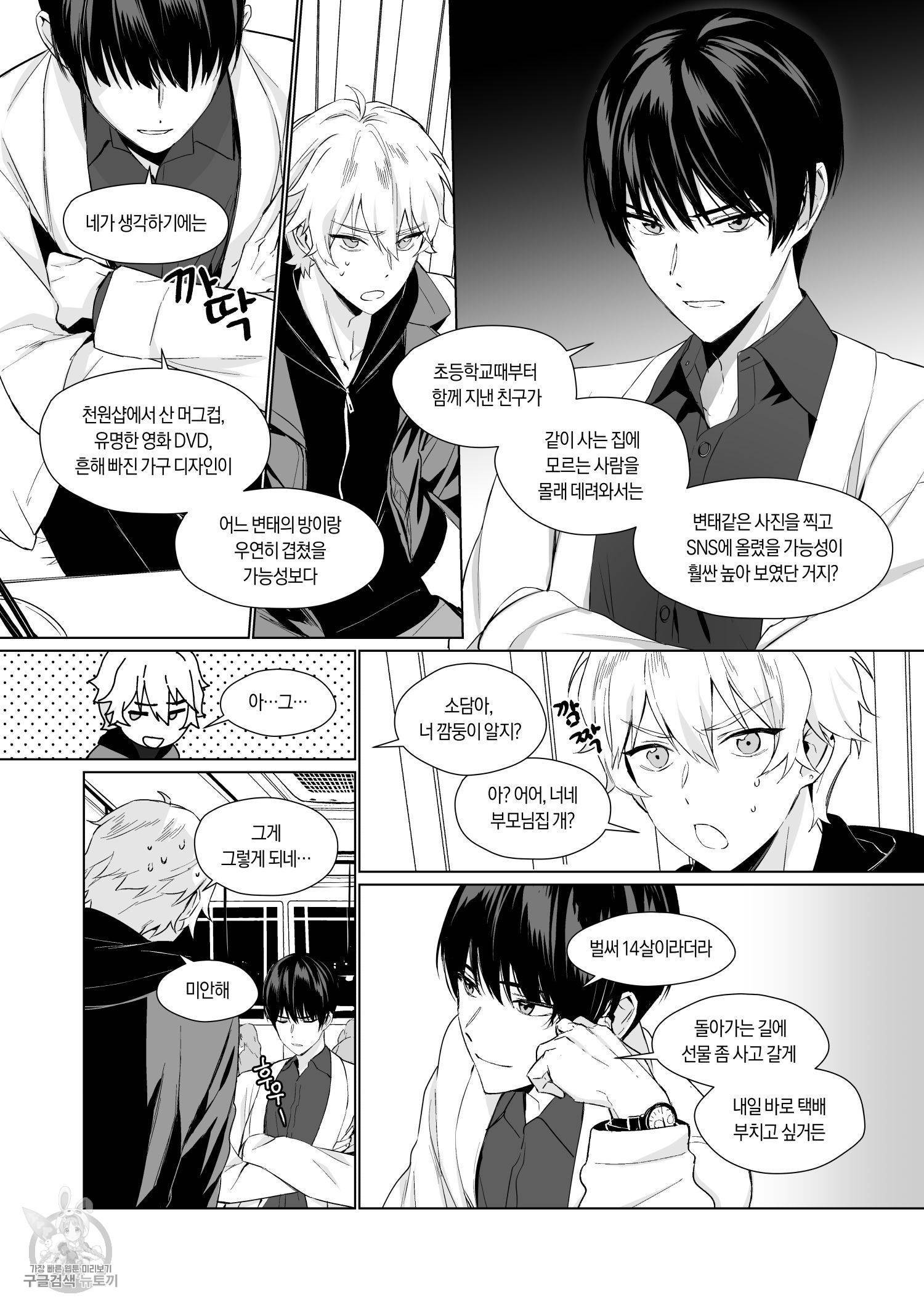 친구따라 강남가기 1화 9