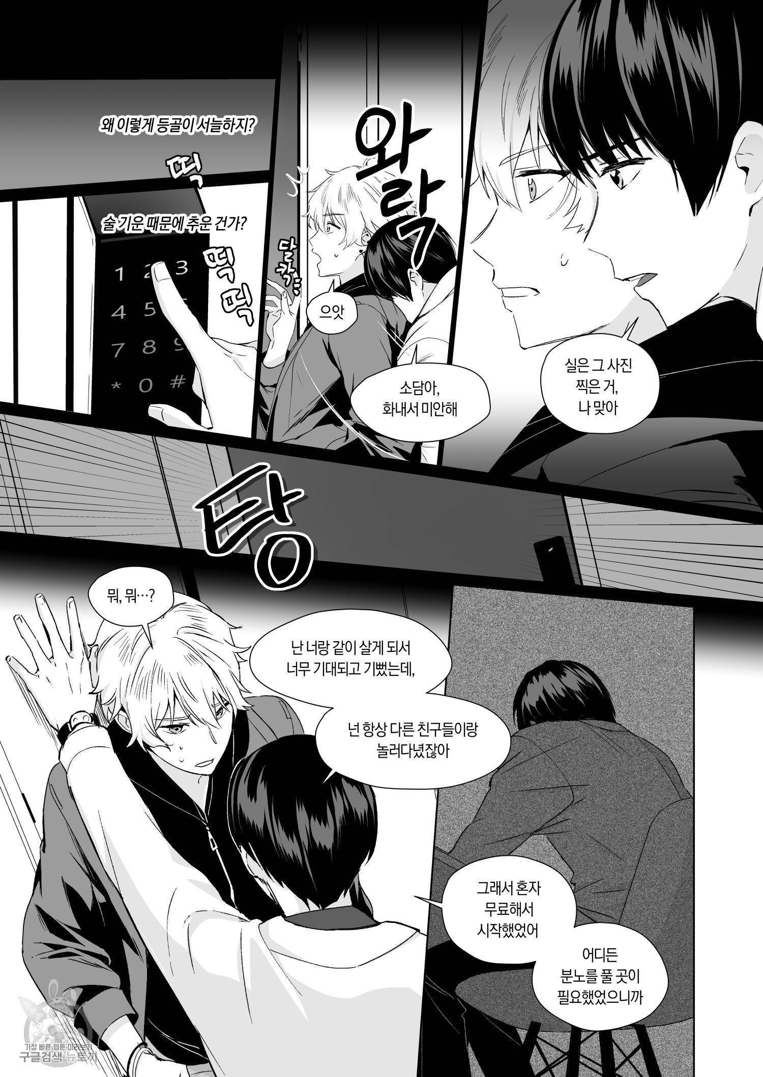 친구따라 강남가기 1화 11