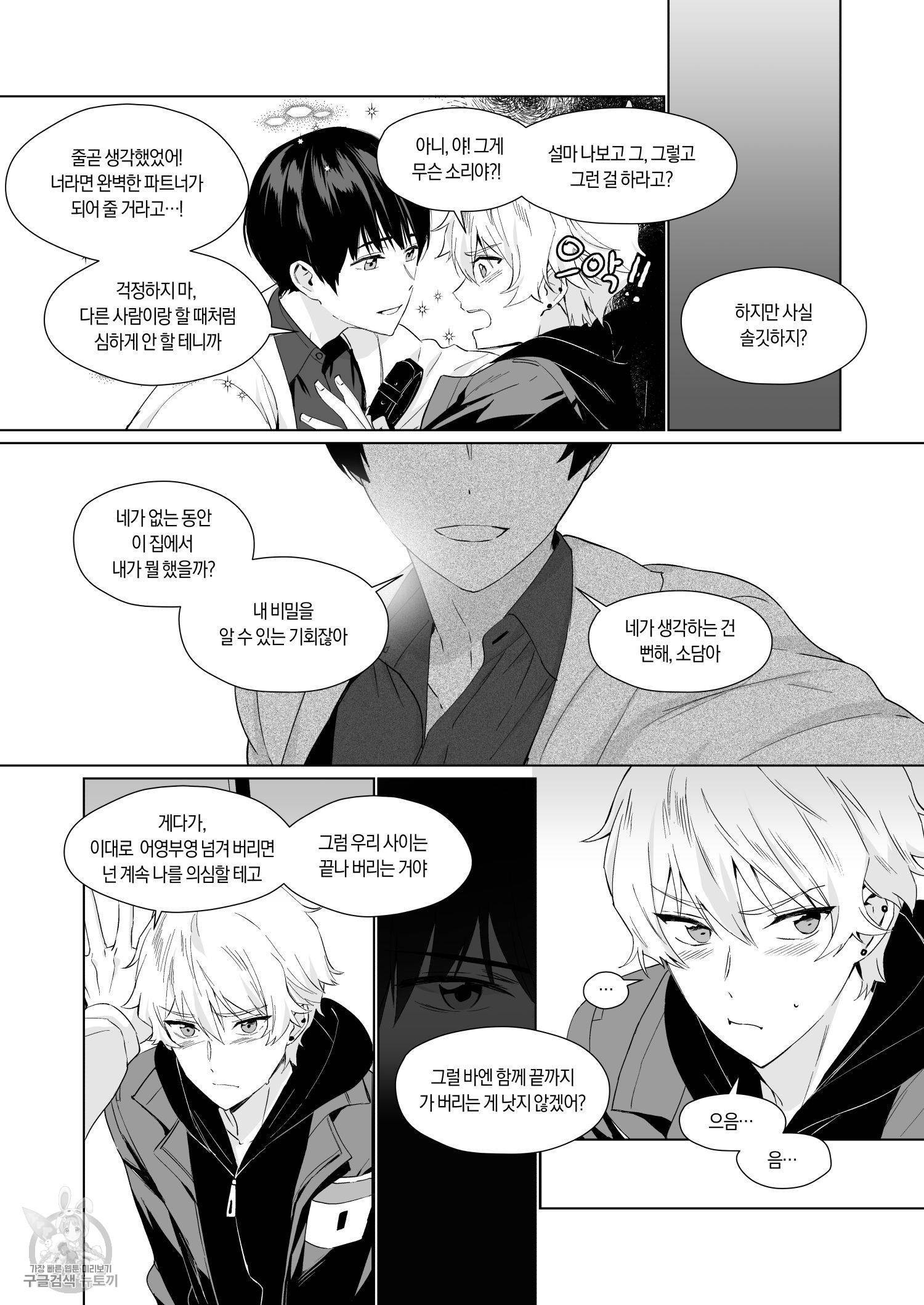 친구따라 강남가기 1화 13