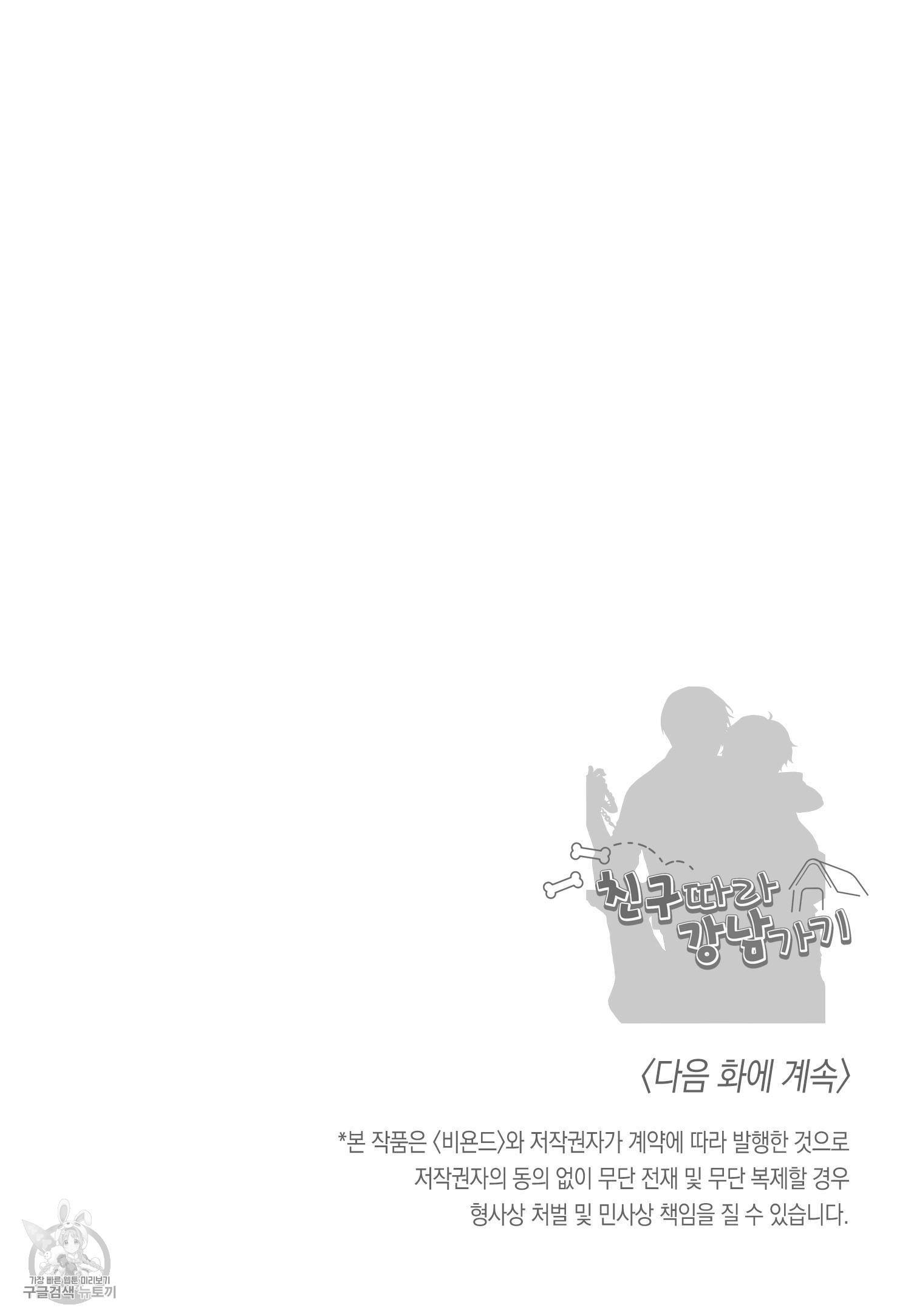친구따라 강남가기 1화 21