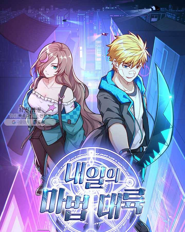내일의 마법 대륙 30화 1
