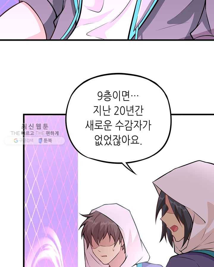 내일의 마법 대륙 30화 9