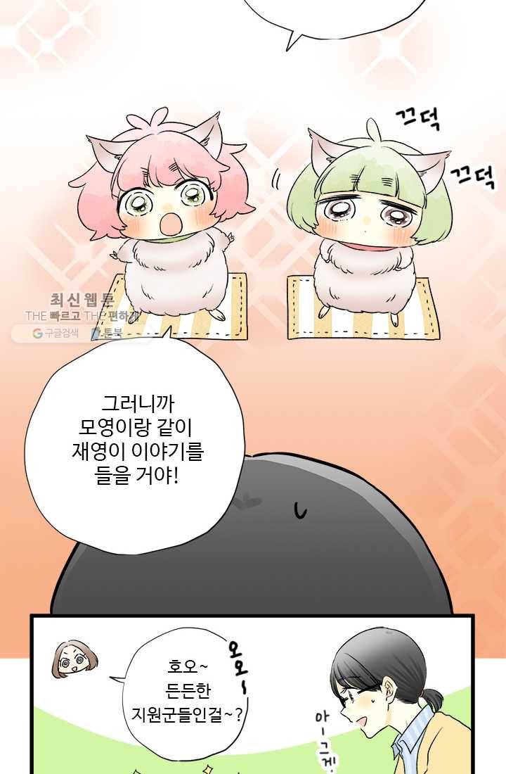 모나와 쿠쿠 15화, 이야기를 들려줘 10