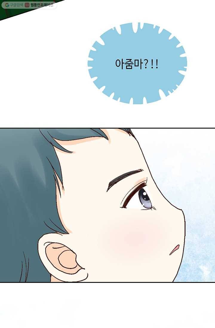 사랑의 순간 17화 검은 복숭아 4