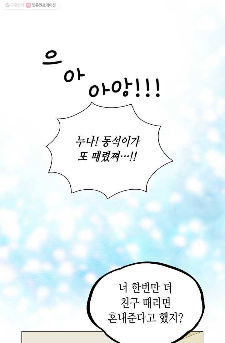 사랑의 순간 17화 검은 복숭아 5