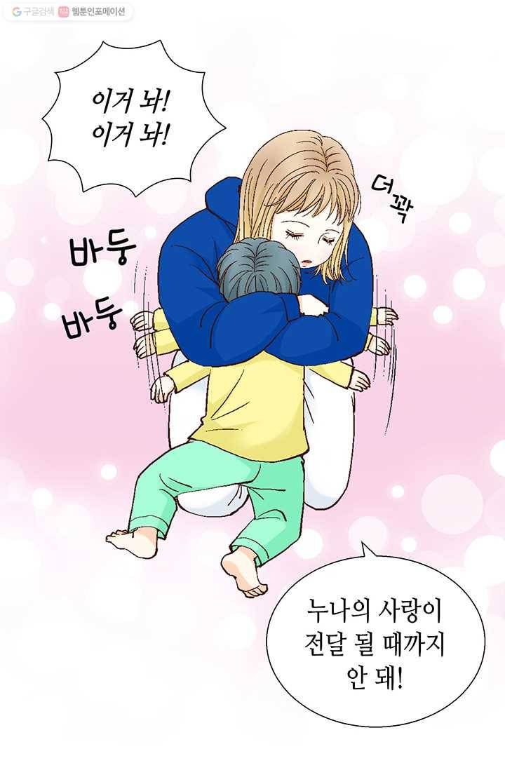 사랑의 순간 17화 검은 복숭아 10