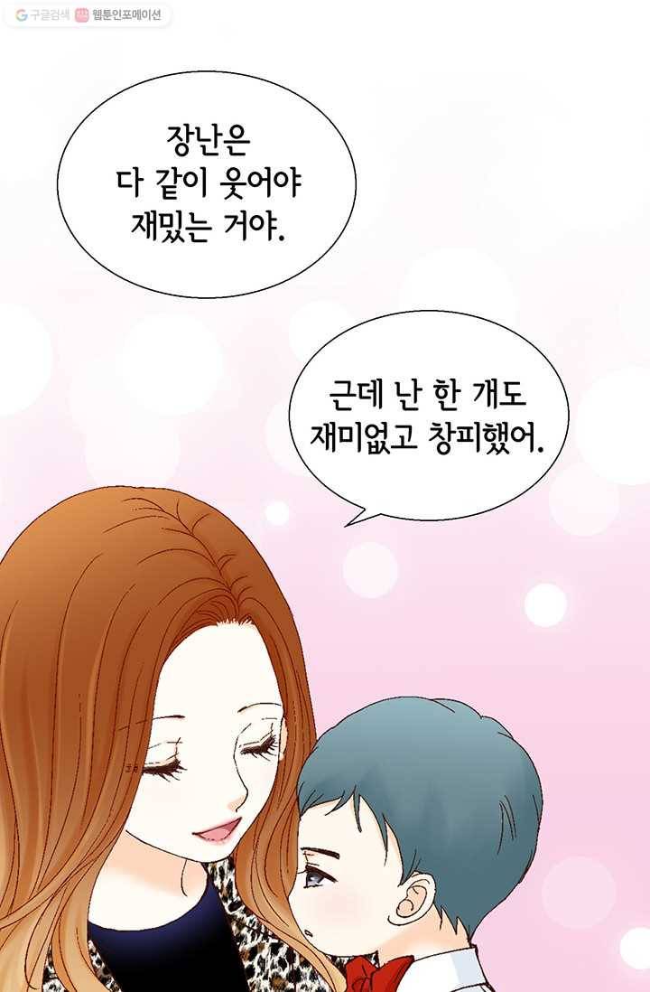 사랑의 순간 17화 검은 복숭아 12
