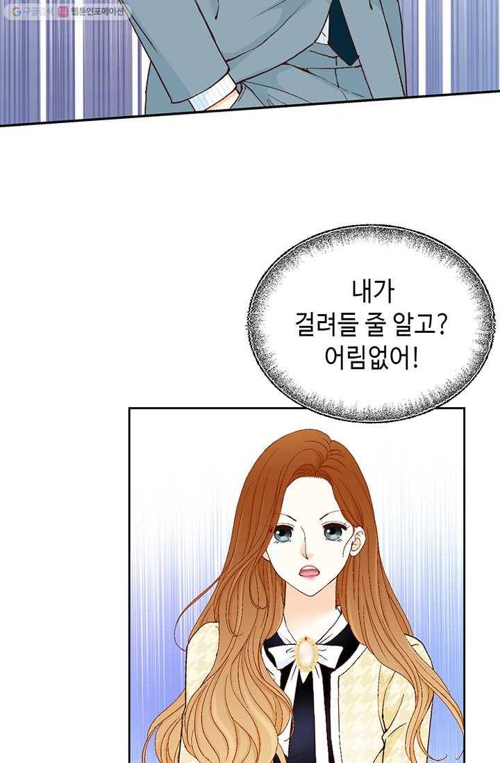 사랑의 순간 23화 익숙한 느낌 3